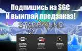 Starbound